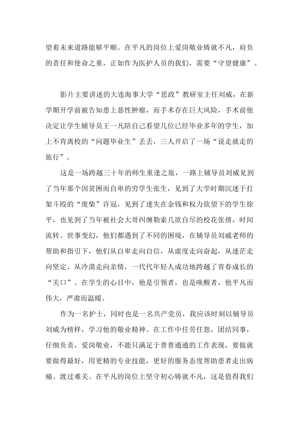 2024电影守望青春观后感1000字_第3页