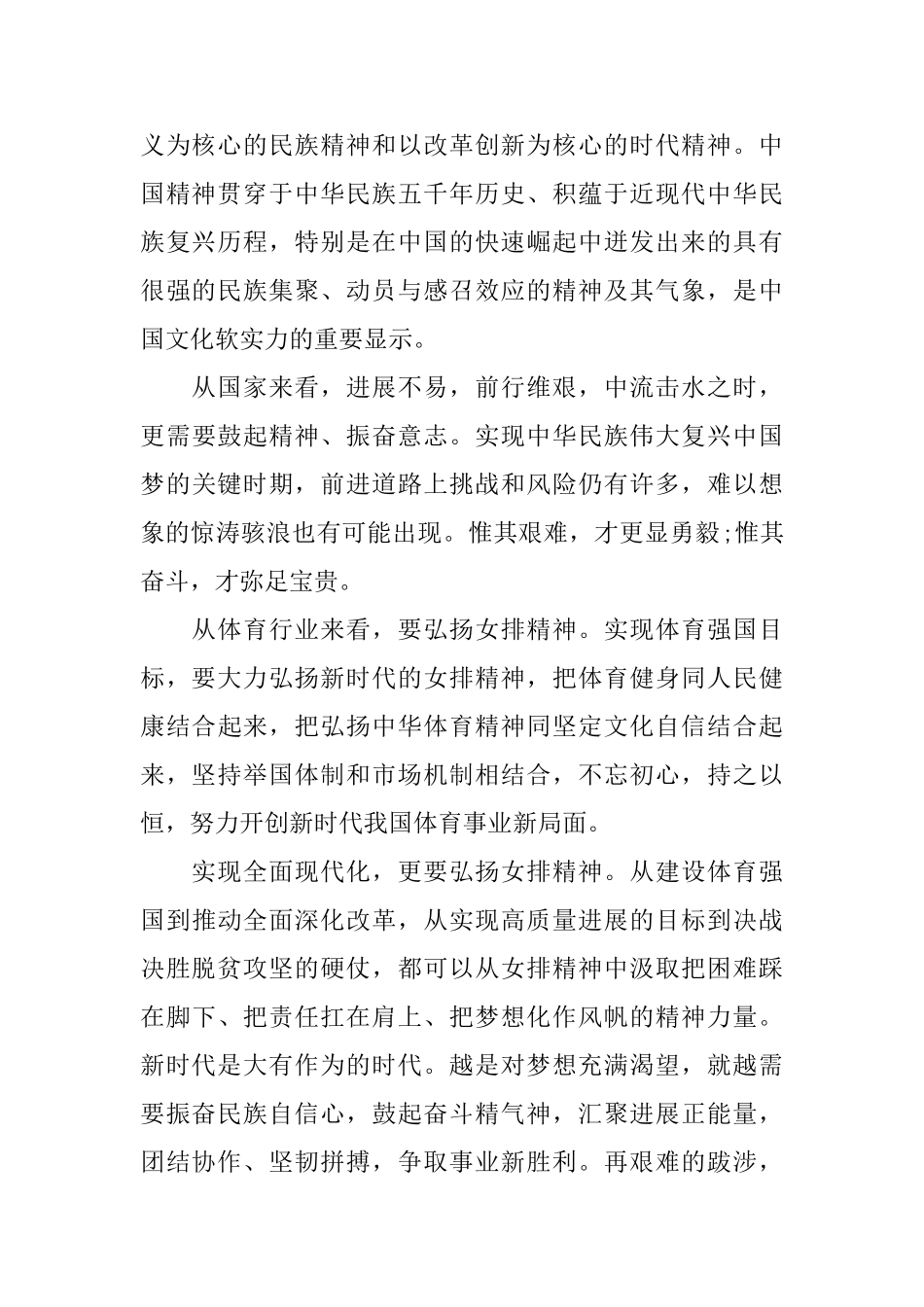 2024电影女排《夺冠》观后感范文5篇_第2页