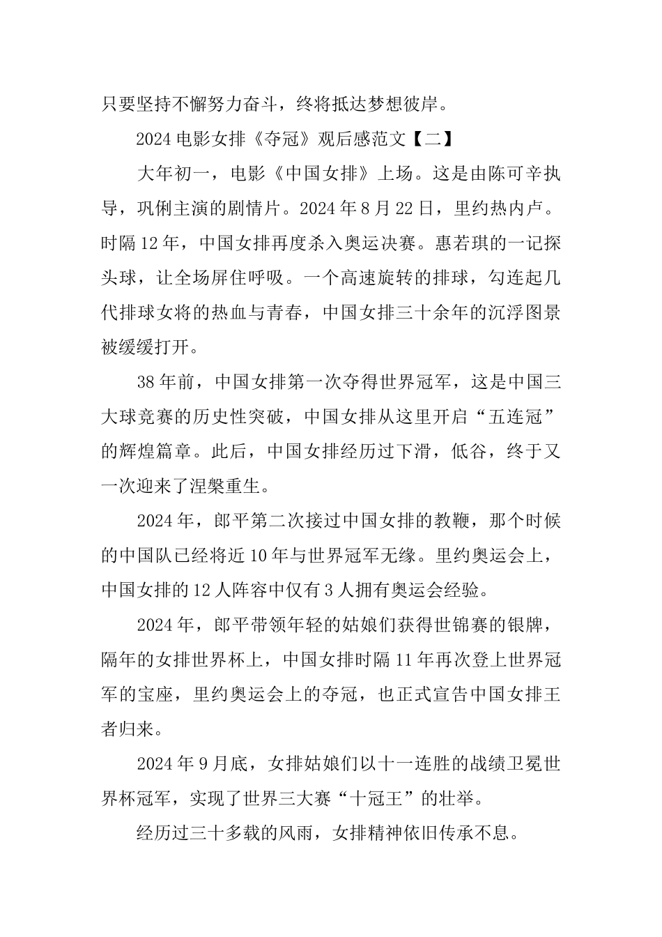 2024电影女排《夺冠》观后感范文5篇_第3页