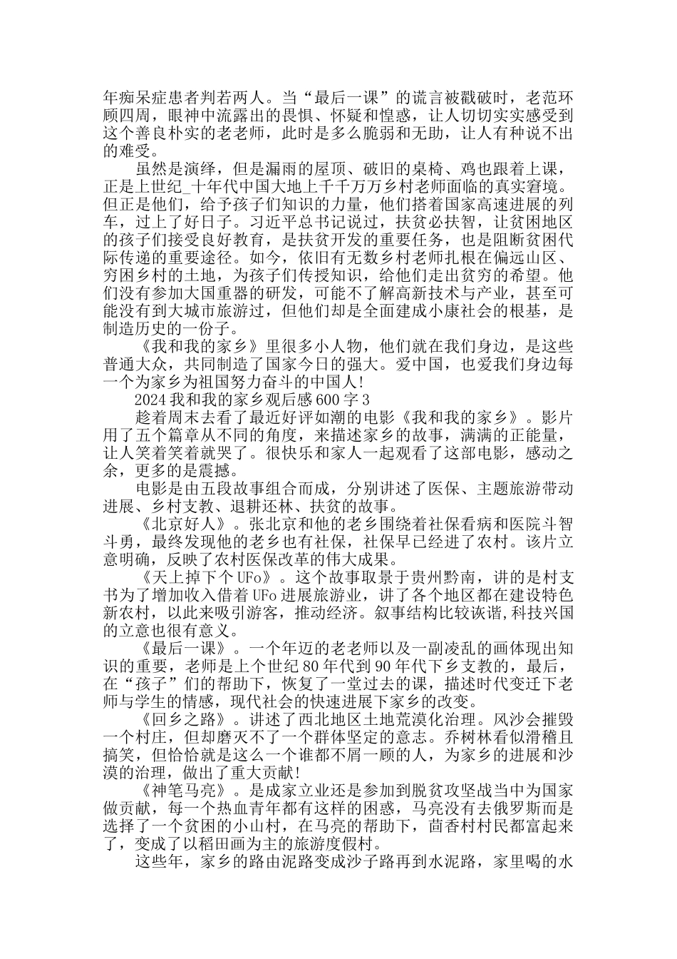 2024电影我和我的家乡观后感600字5篇_第2页