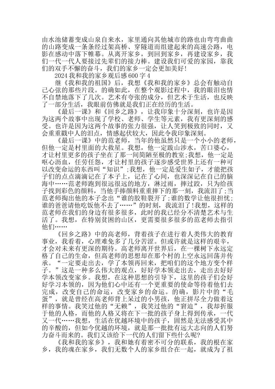 2024电影我和我的家乡观后感600字5篇_第3页