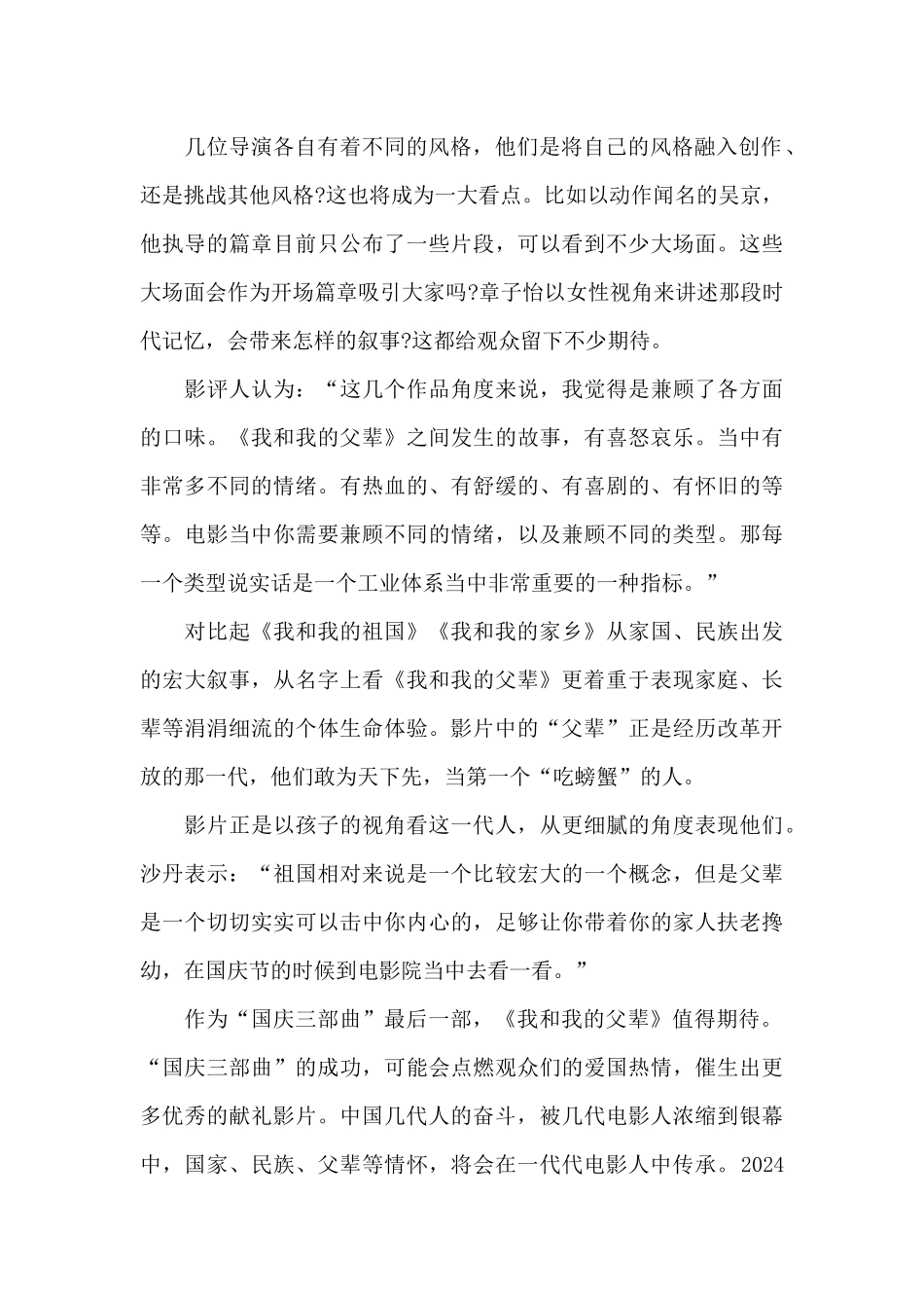 2024电影我和我的父辈观后感_第2页