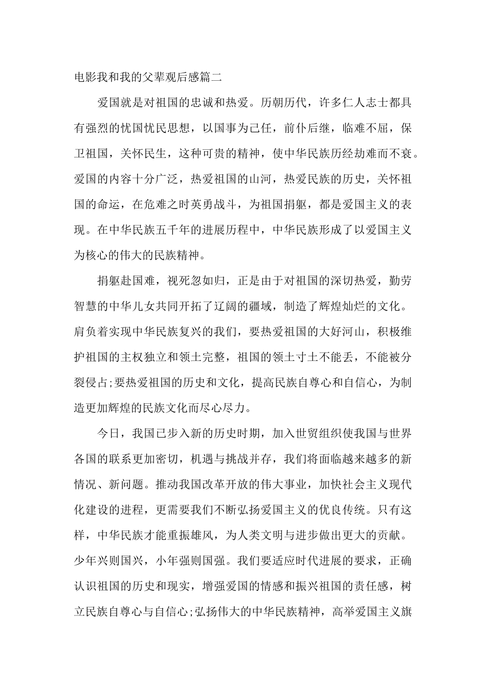2024电影我和我的父辈观后感_第3页