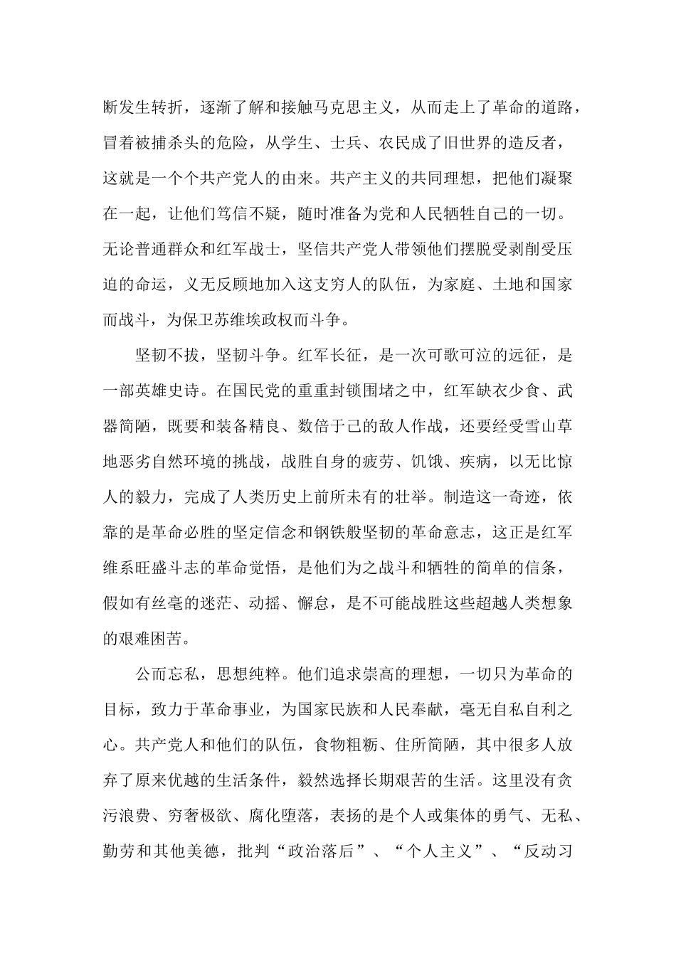 2024电影《红星照耀中国》观后感_第2页