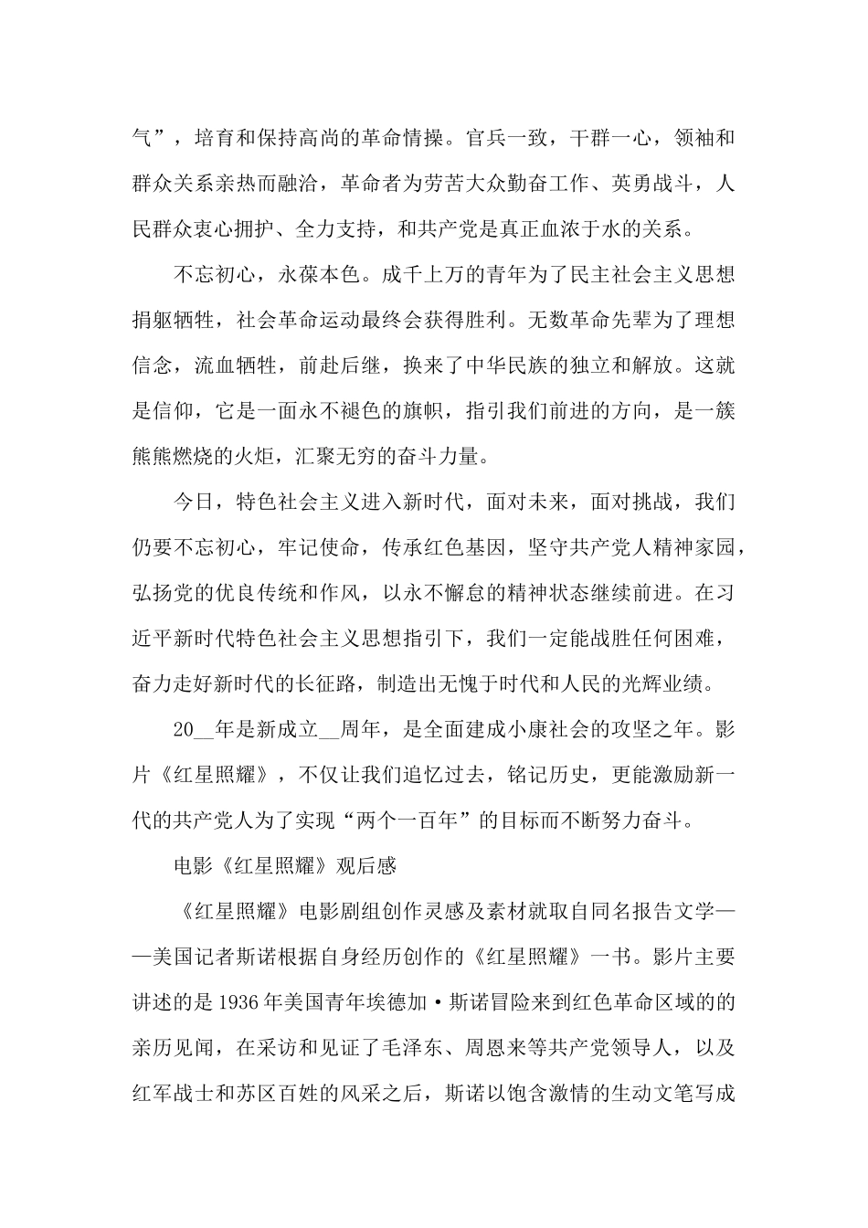 2024电影《红星照耀中国》观后感_第3页