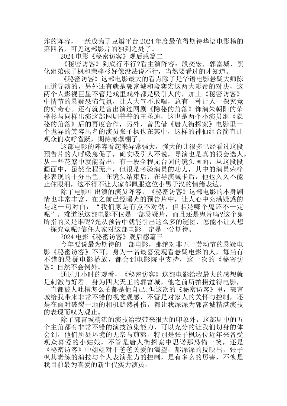 2024电影秘密访客心得感悟及观后感范文精选_第2页