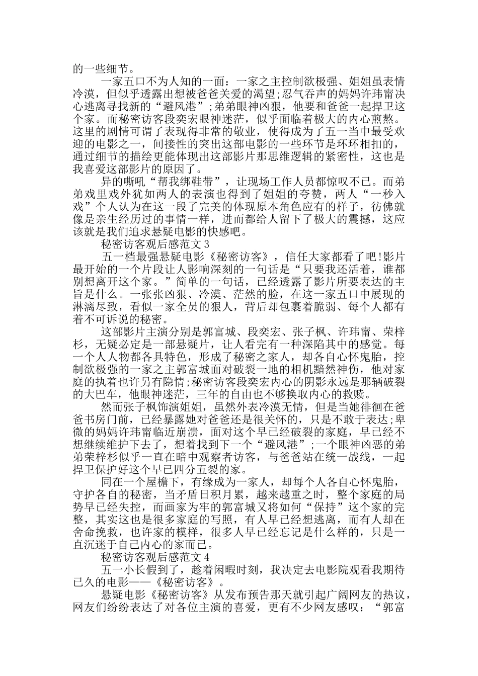 2024电影秘密访客观后感_第2页