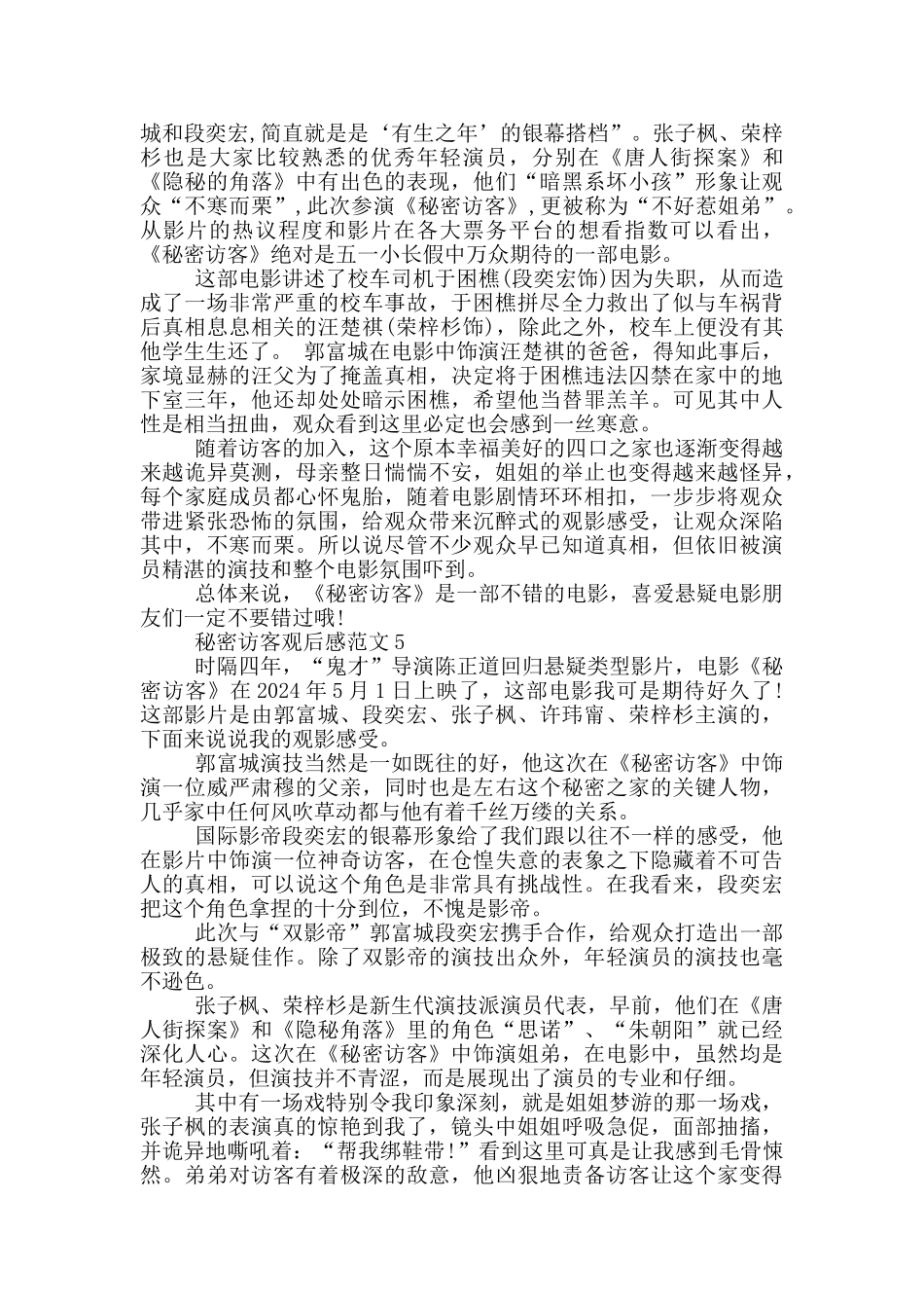 2024电影秘密访客观后感_第3页