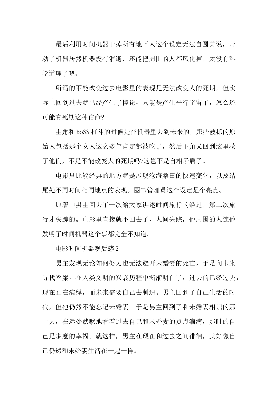 2024电影时光机器观后感范文_第2页