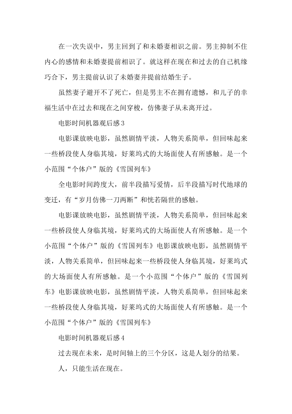 2024电影时光机器观后感范文_第3页