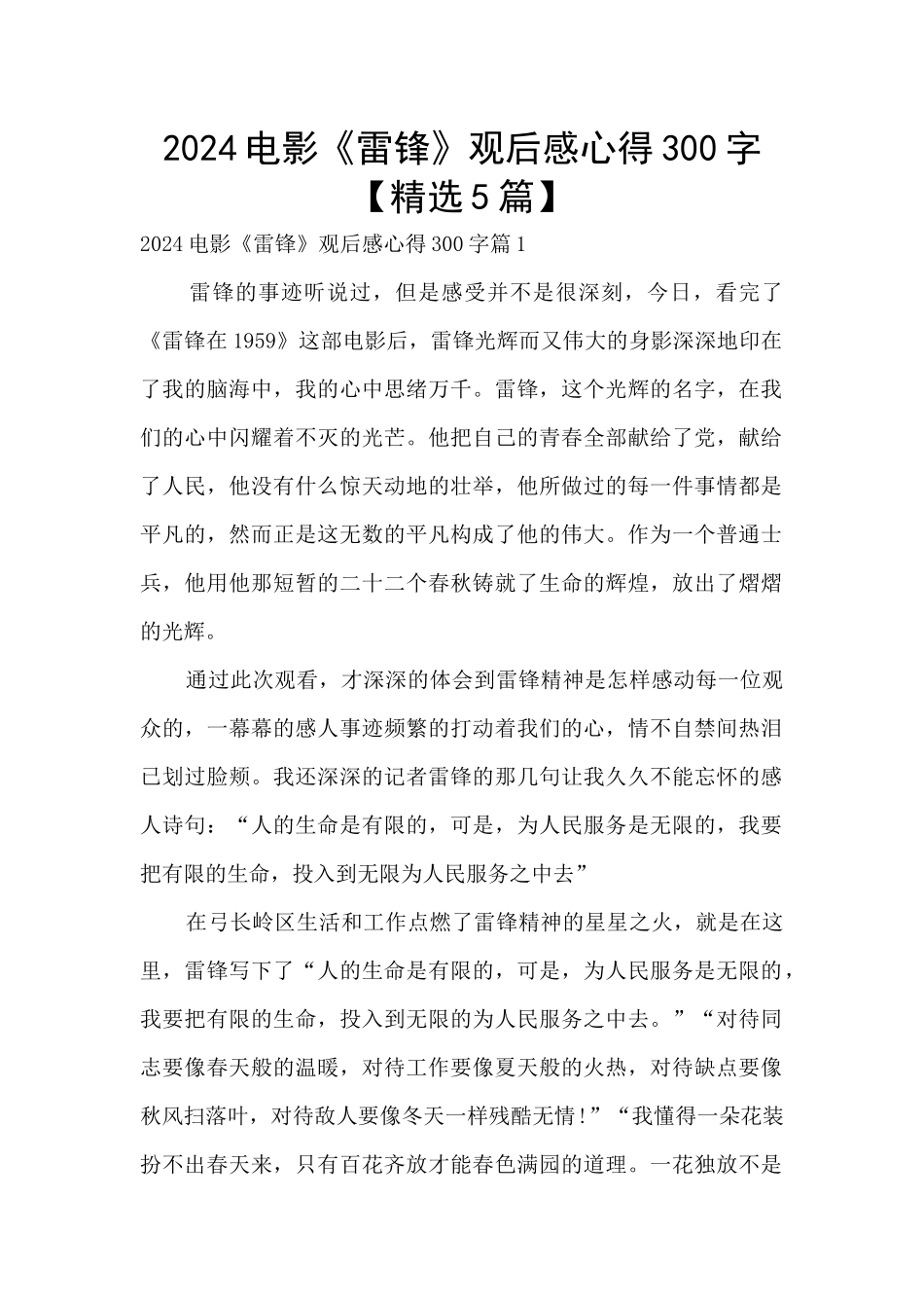 2024电影《雷锋》观后感心得300字_第1页