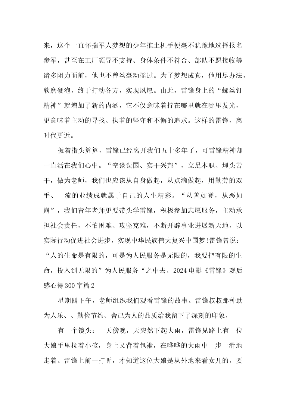 2024电影《雷锋》观后感心得300字_第3页