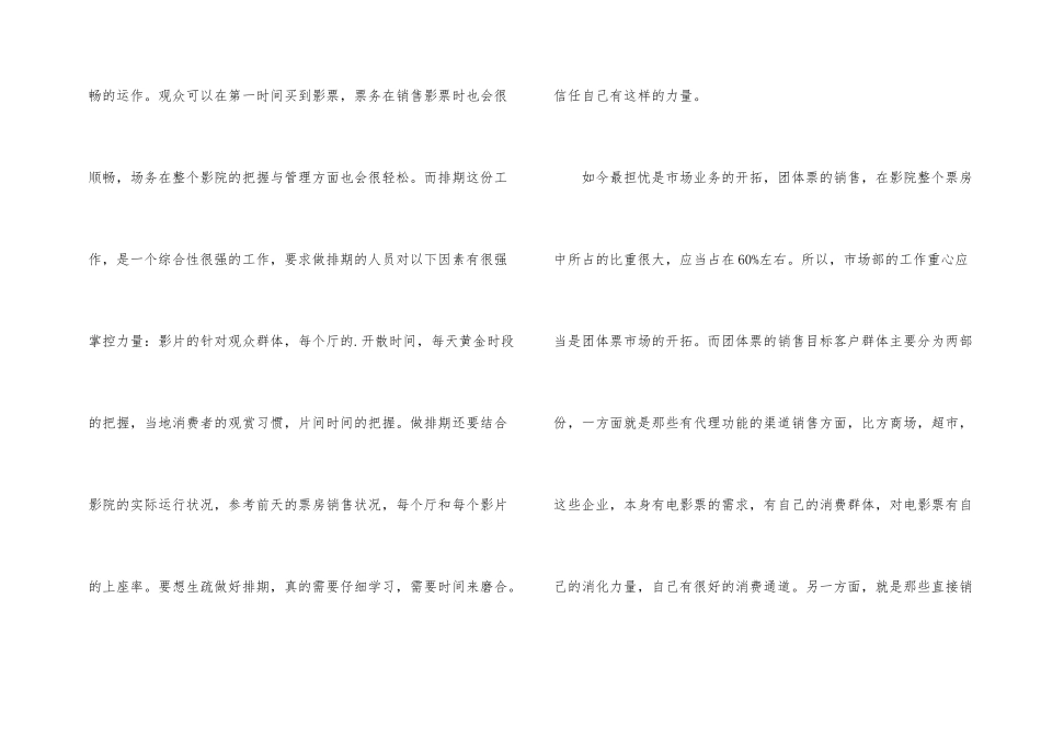 2024电影院市场部销售工作总结_第2页