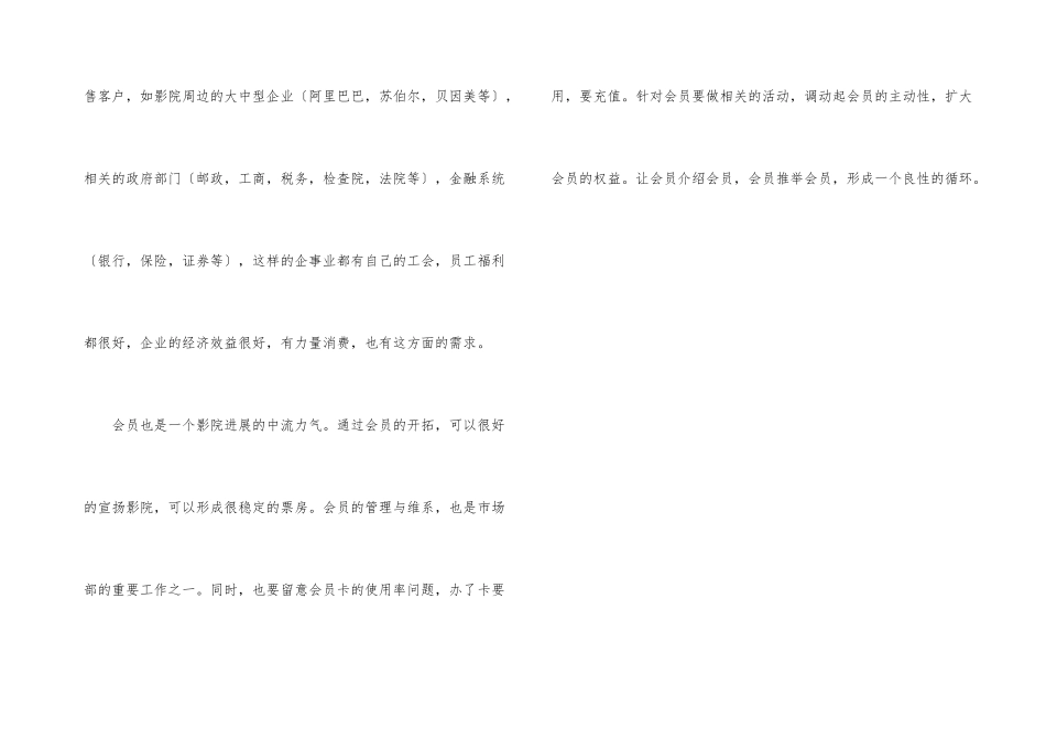 2024电影院市场部销售工作总结_第3页