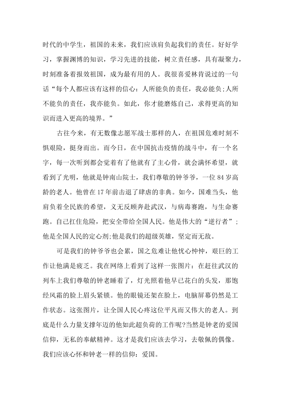 2024电影长津湖观后感范文_第2页