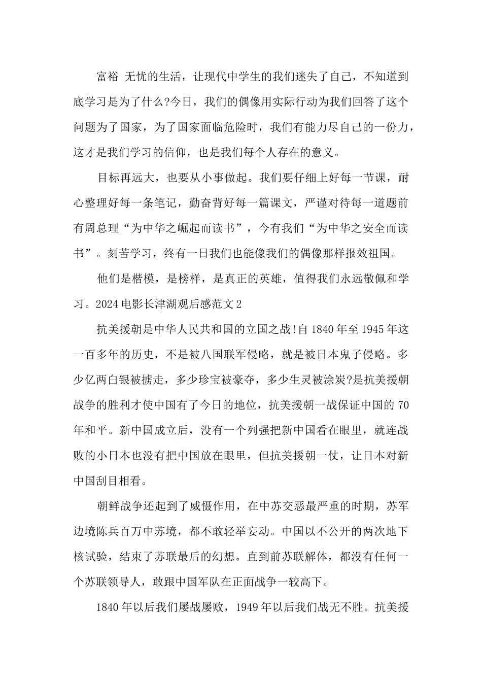 2024电影长津湖观后感范文_第3页