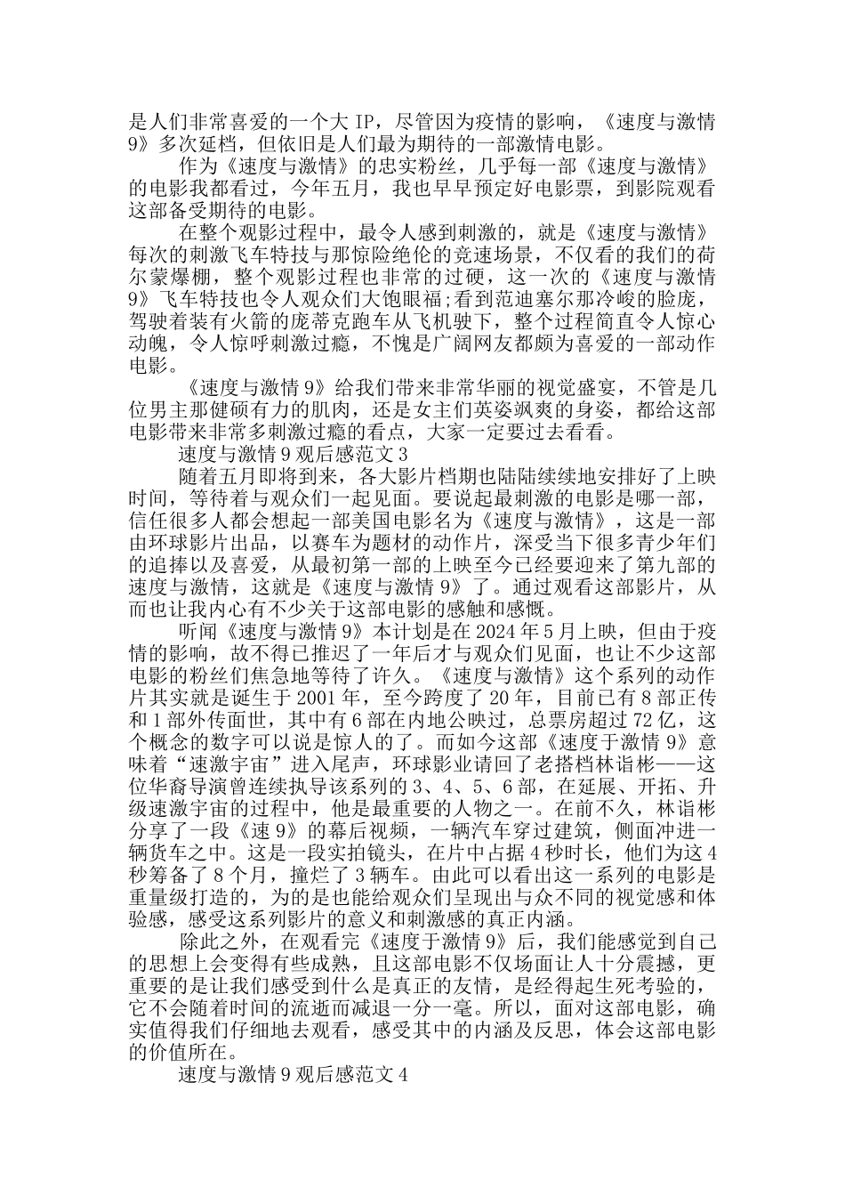 2024电影速度与激情9观后感范文六篇_第2页