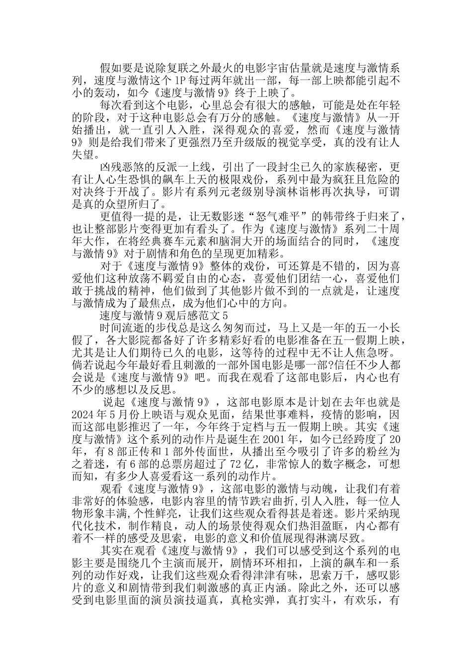 2024电影速度与激情9观后感范文六篇_第3页