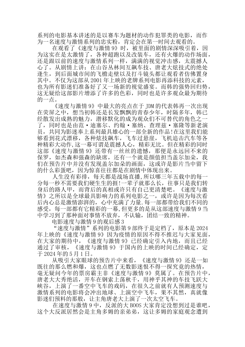 2024电影速度与激情9的观后感5篇_第2页