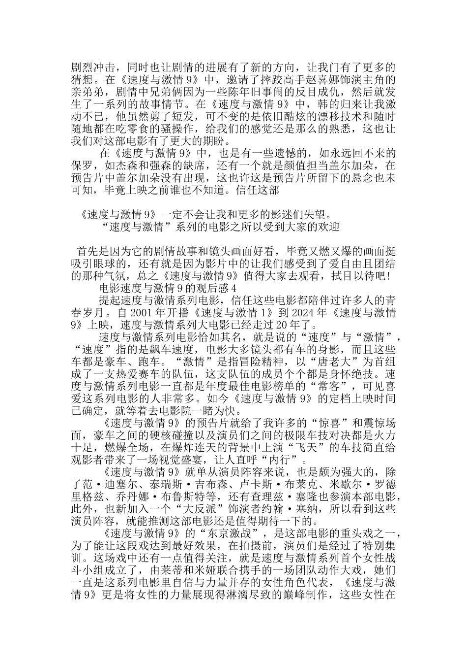 2024电影速度与激情9的观后感5篇_第3页