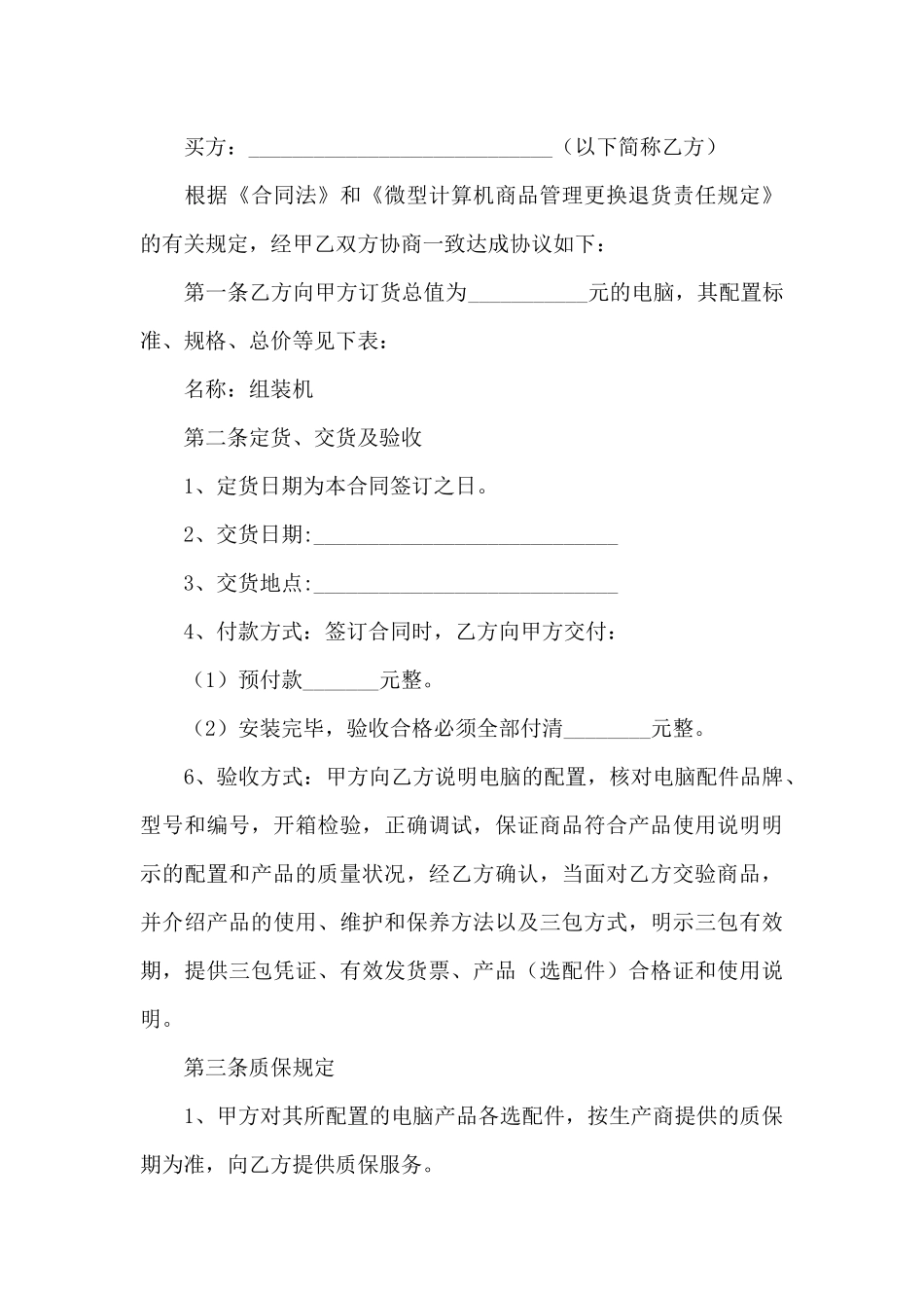 2024电脑销售合同参考范本三篇_第3页