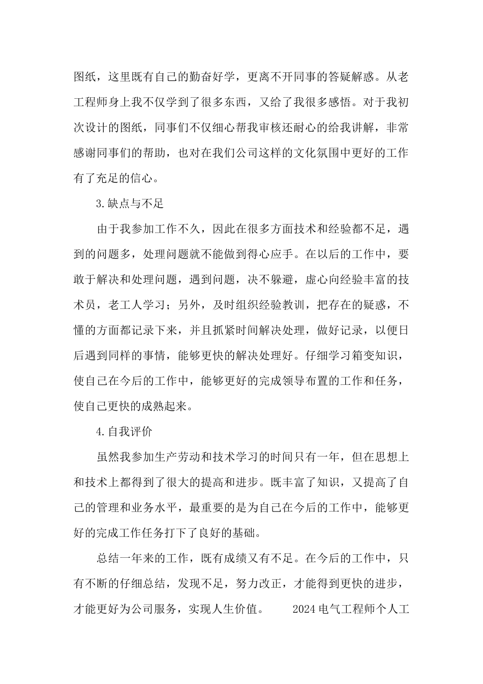 2024电气工程师个人工作总结_第2页