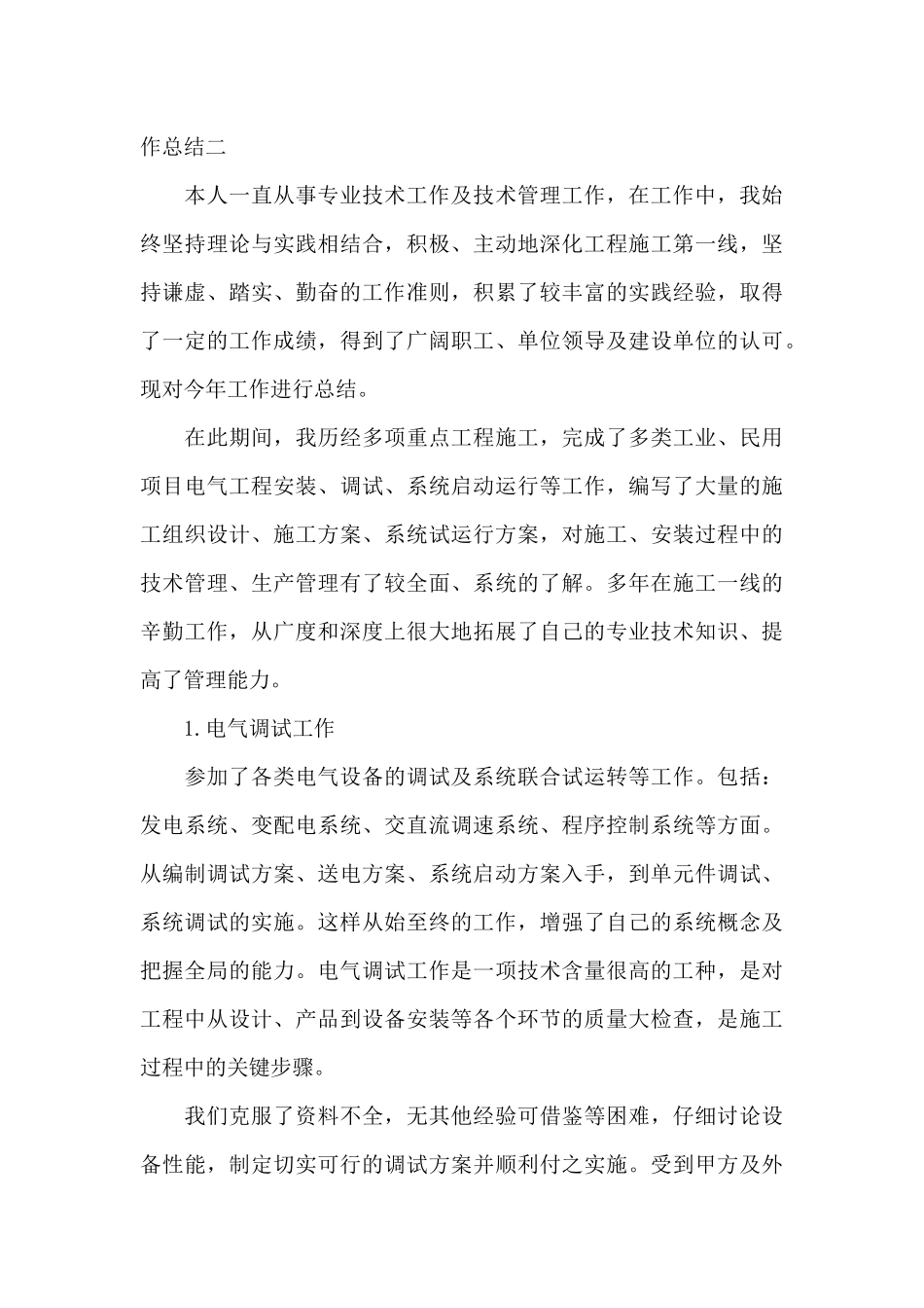 2024电气工程师个人工作总结_第3页