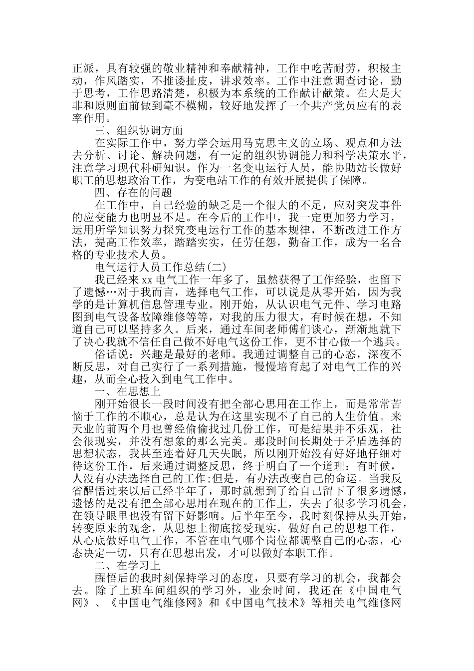 2024电气运行人员工作总结范本_第2页