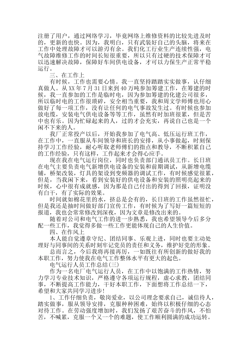 2024电气运行人员工作总结范本_第3页