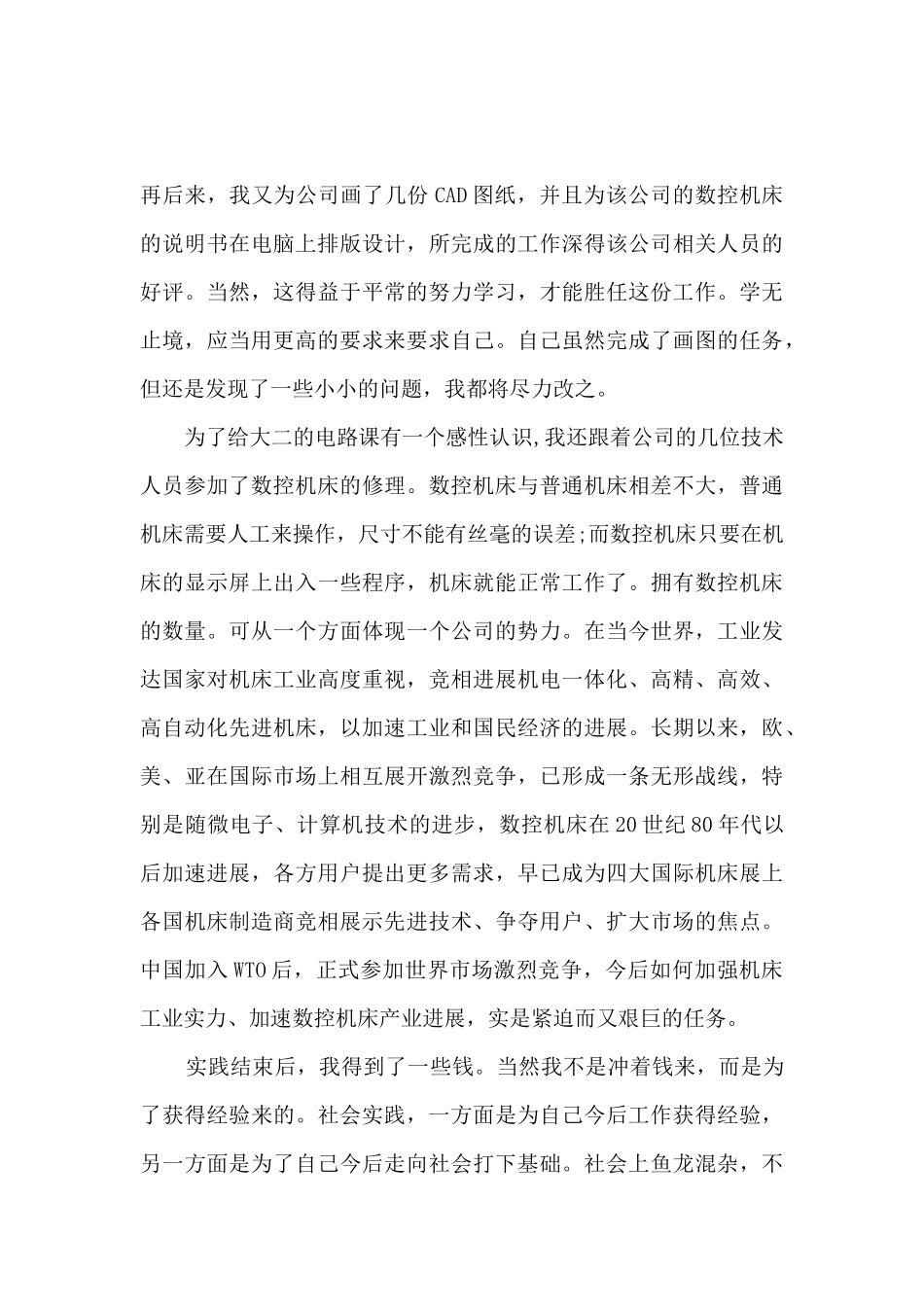 2024电气工程实习总结范文_第2页