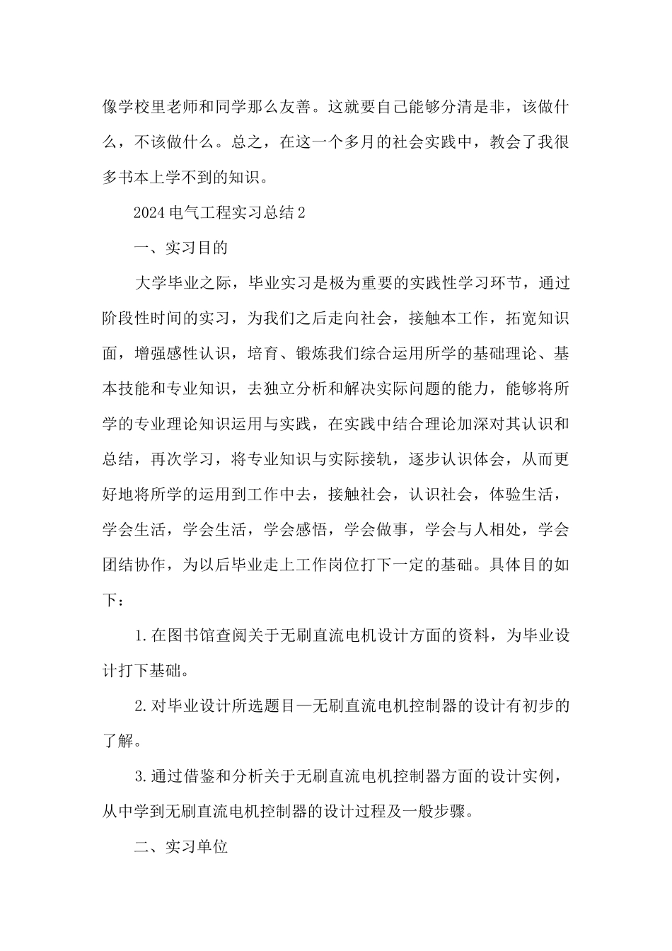 2024电气工程实习总结范文_第3页