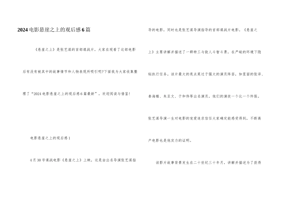 2024电影悬崖之上的观后感6篇_第1页