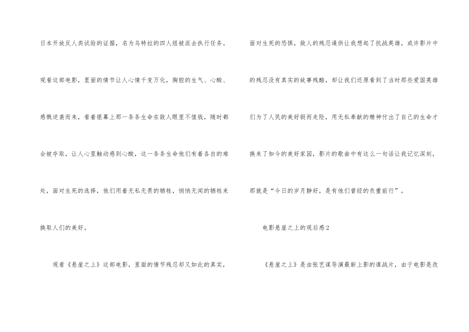 2024电影悬崖之上的观后感6篇_第2页