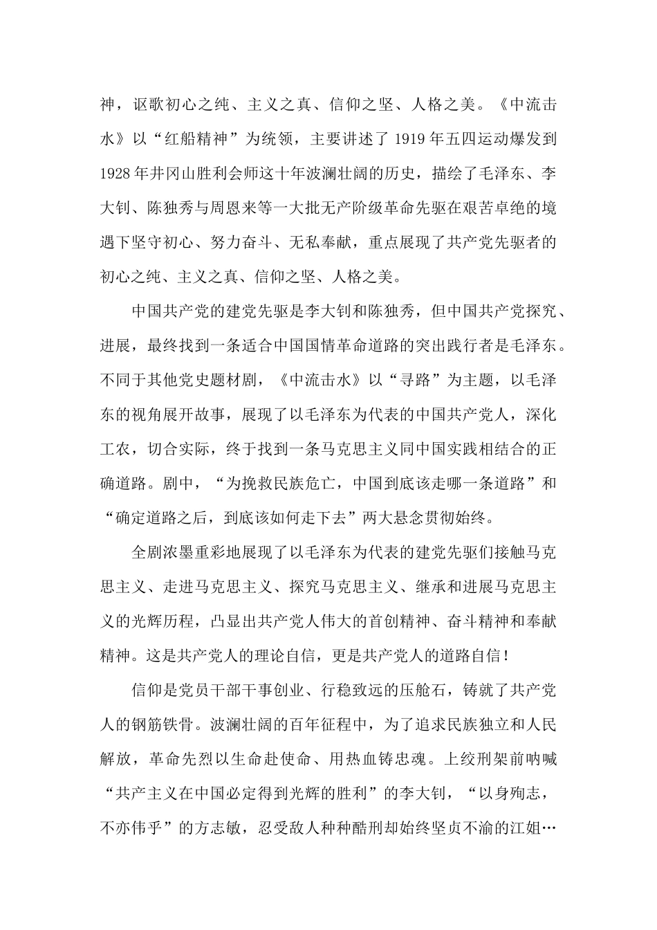 2024电视剧《中流击水》观后感_第2页