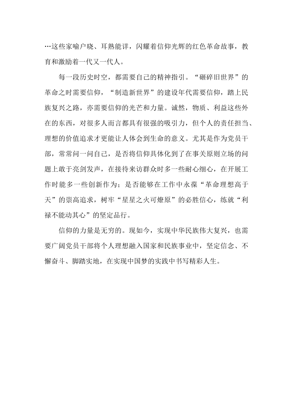 2024电视剧《中流击水》观后感_第3页