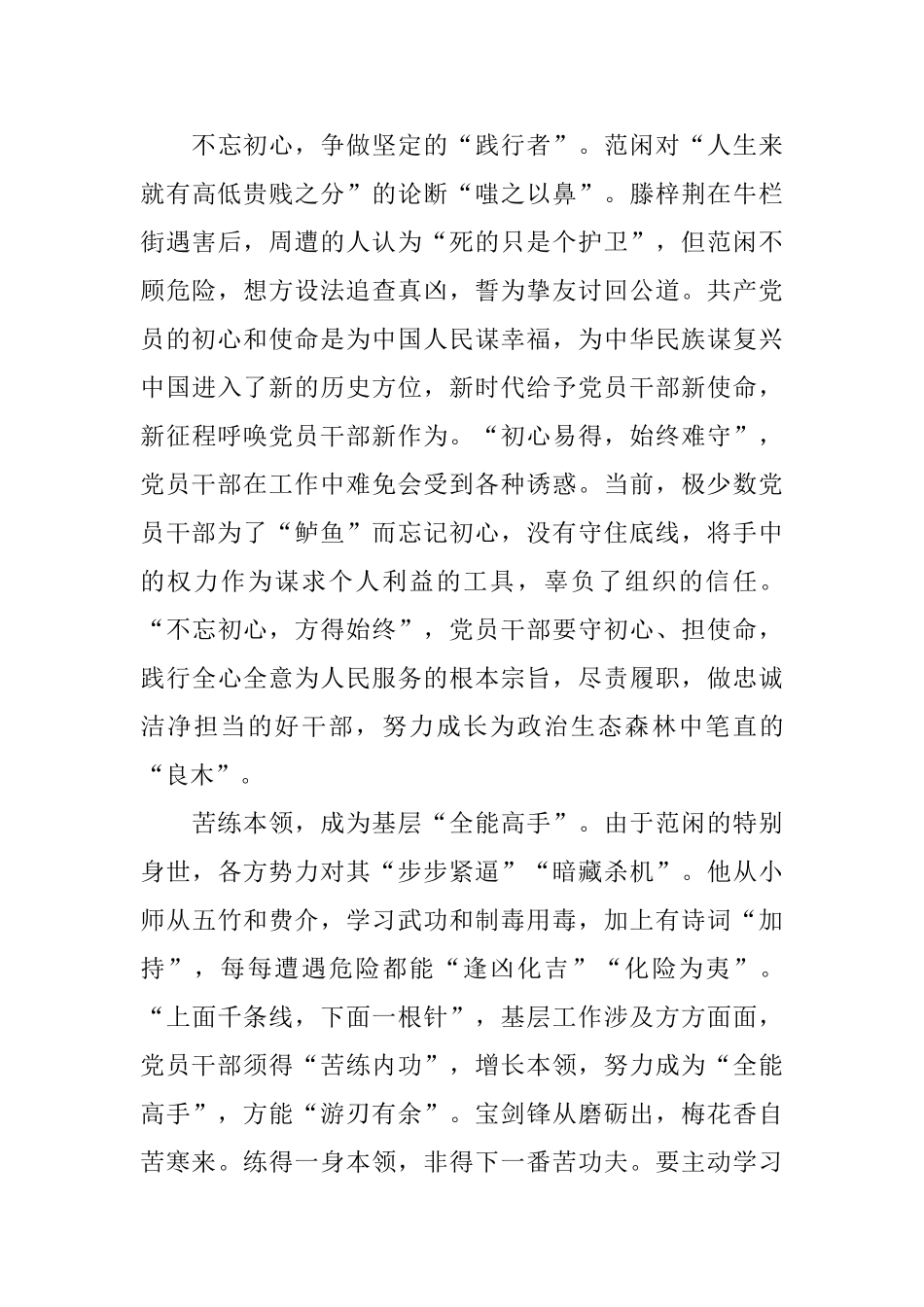 2024电视剧《庆余年》观后感剧评5篇_第2页