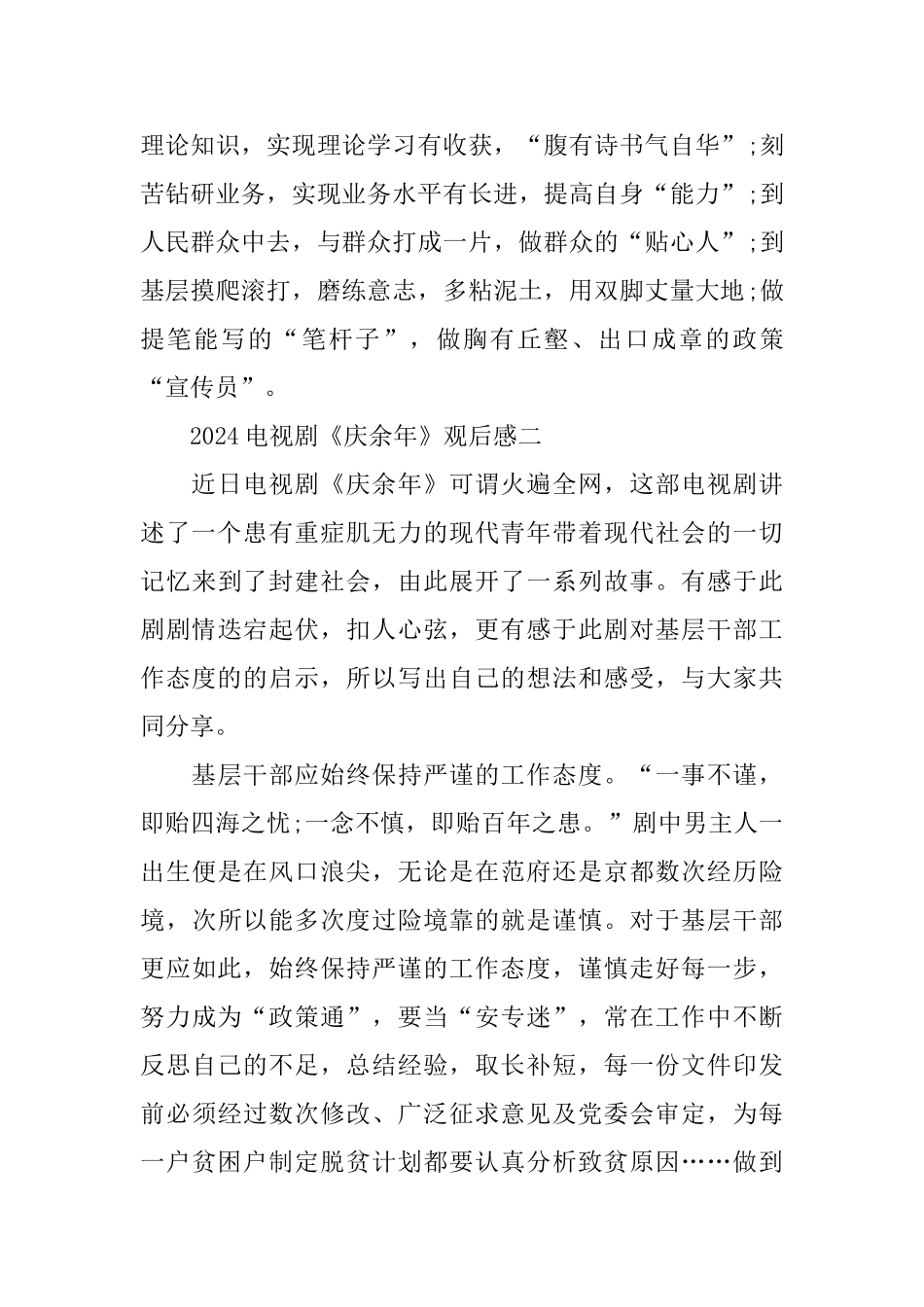2024电视剧《庆余年》观后感剧评5篇_第3页
