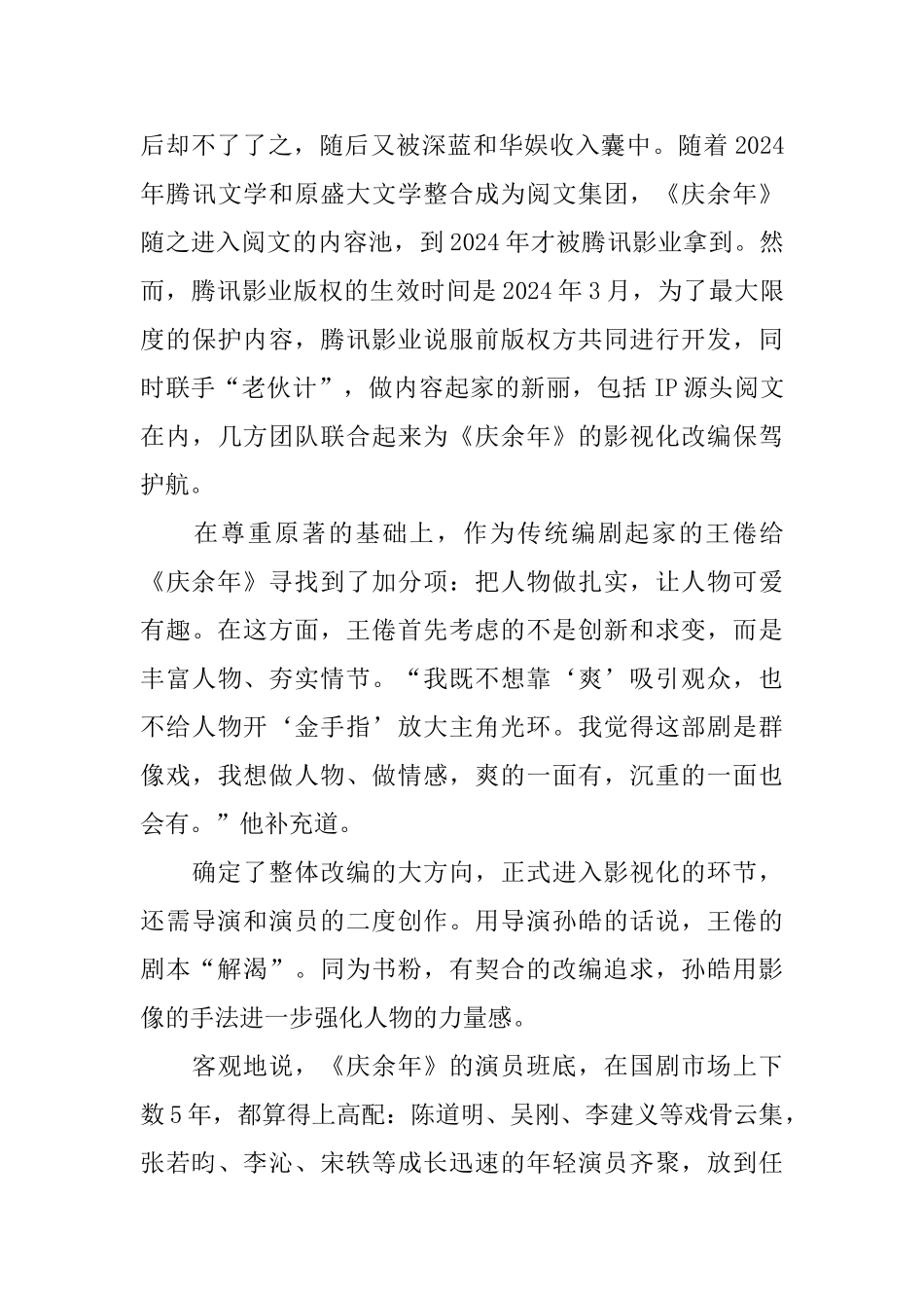 2024电视剧《庆余年》观后感5篇_第2页