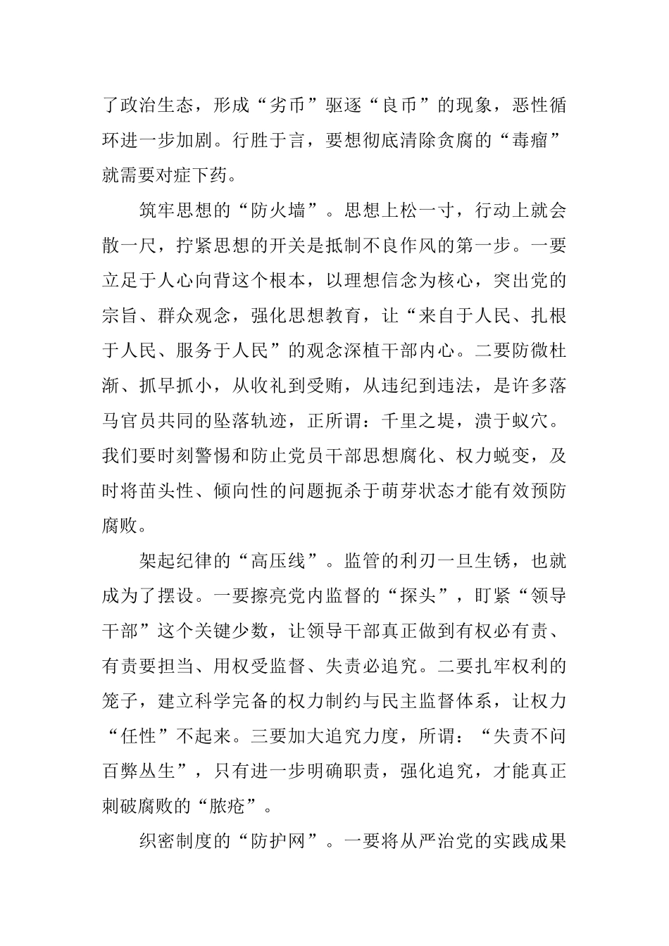 2024电视剧《国家监察》党员干部观后感心得3篇_第2页