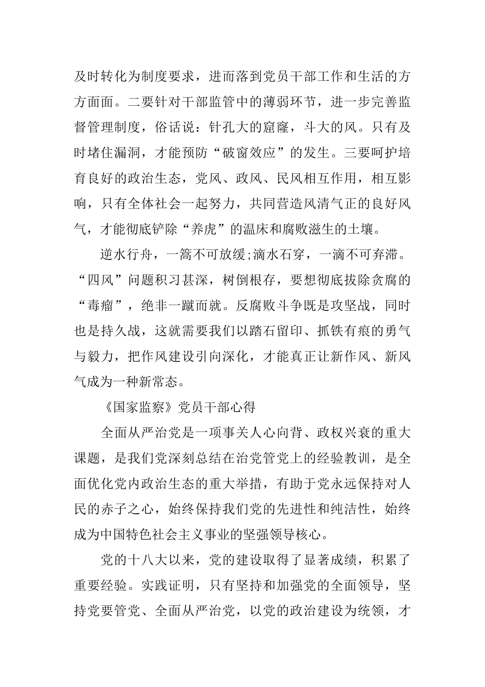 2024电视剧《国家监察》党员干部观后感心得3篇_第3页