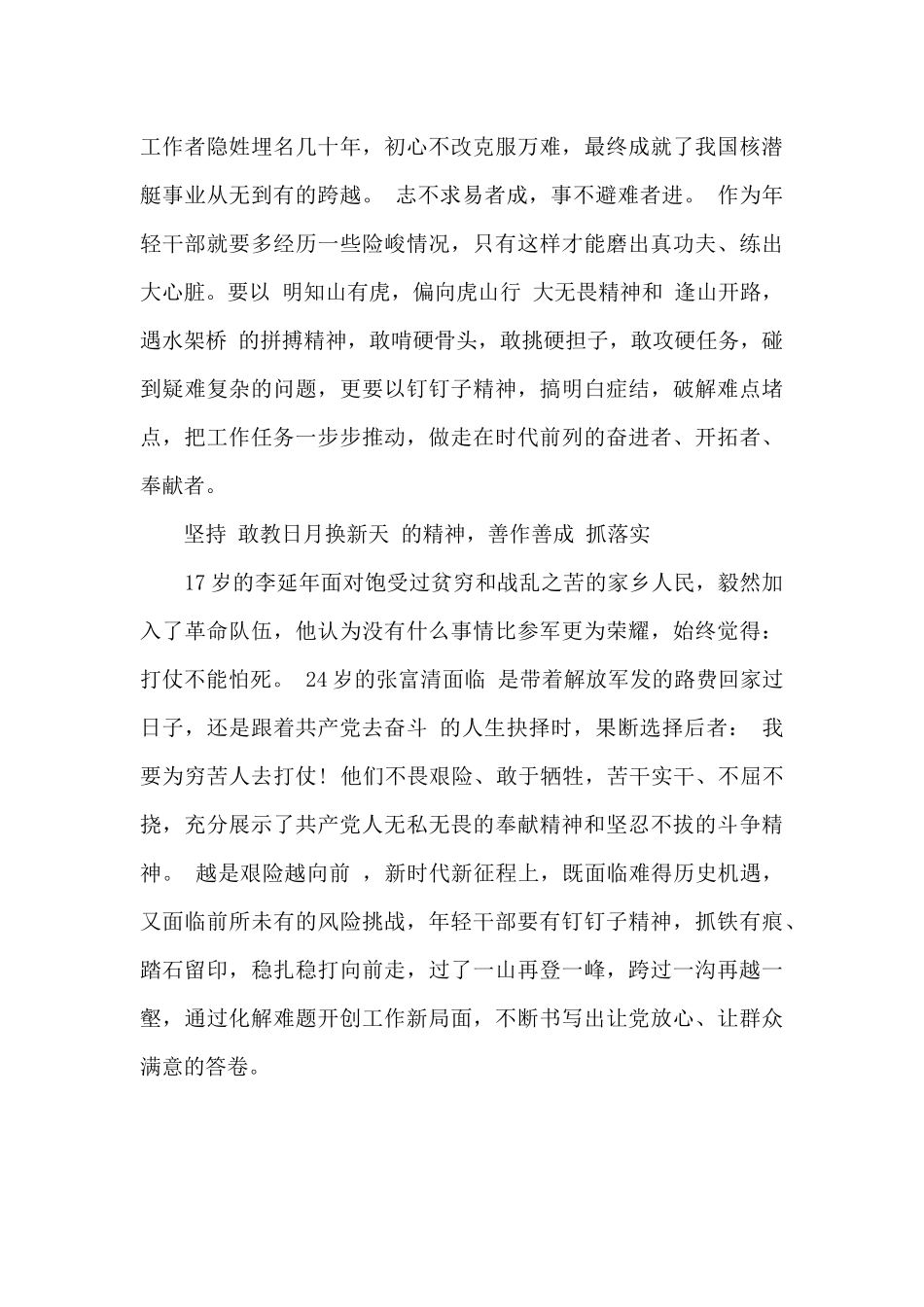 2024电视剧功勋观后感1000字_第2页