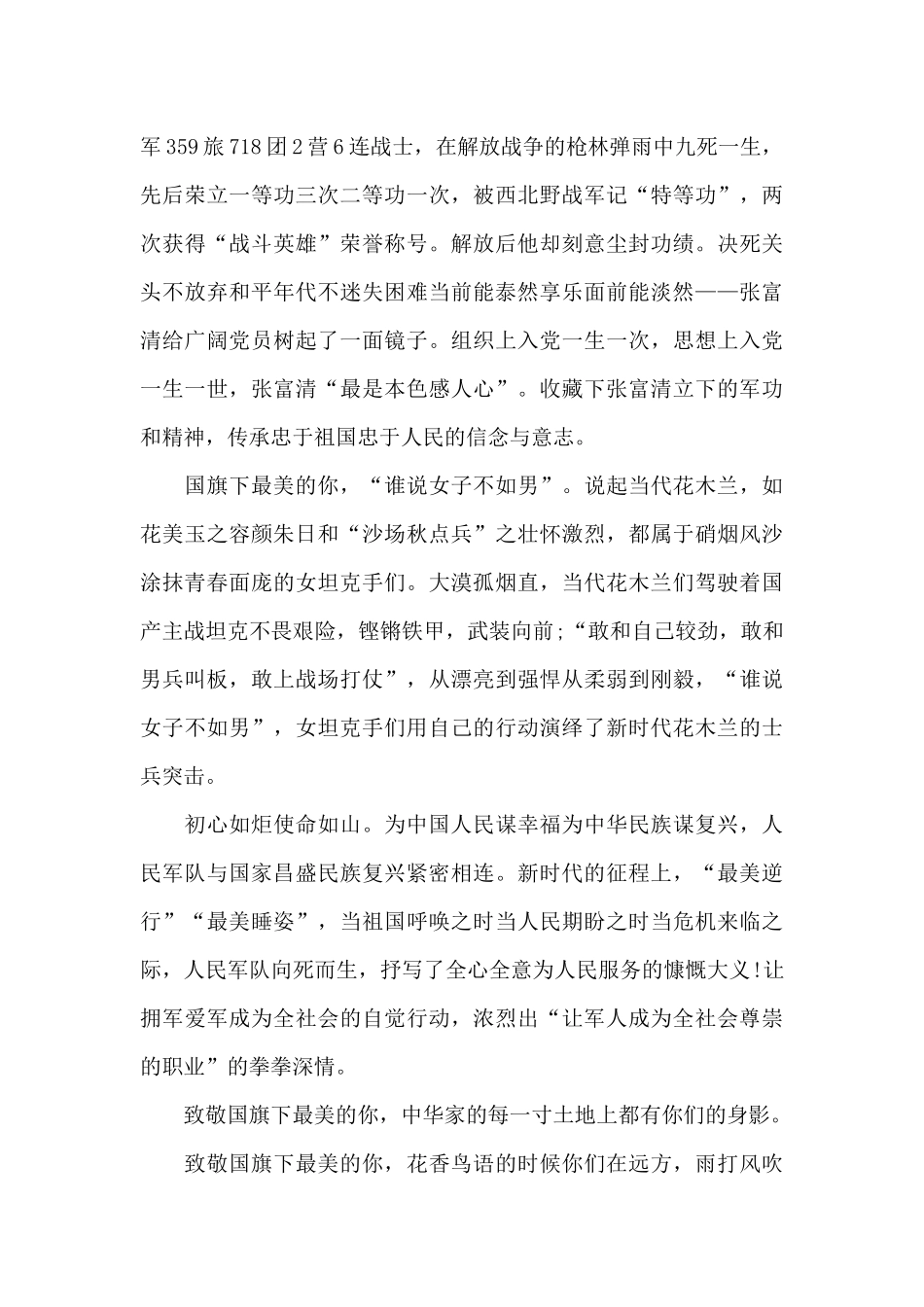 2024电视剧《跨过鸭绿江》观后感优秀_第2页