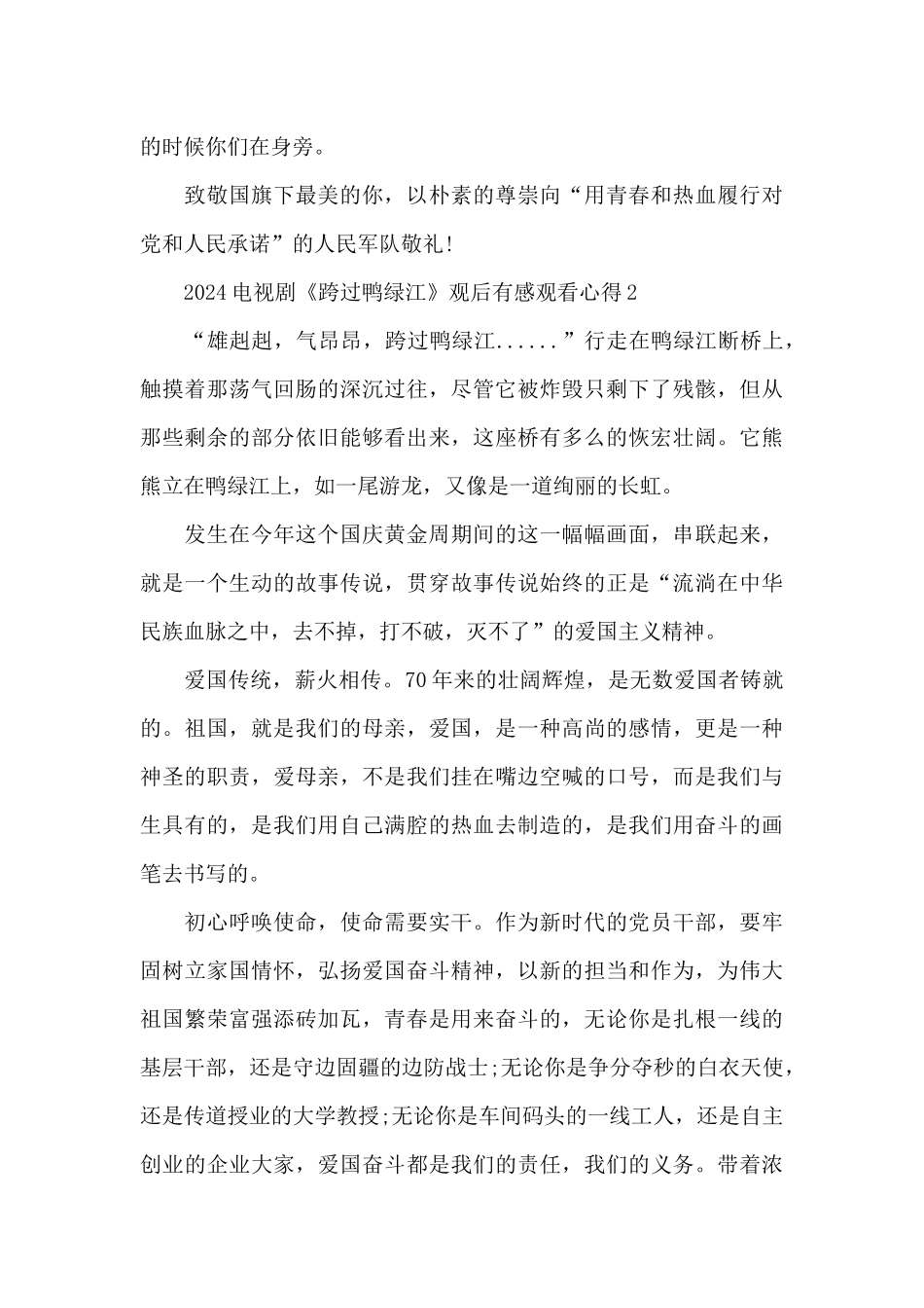 2024电视剧《跨过鸭绿江》观后感优秀_第3页