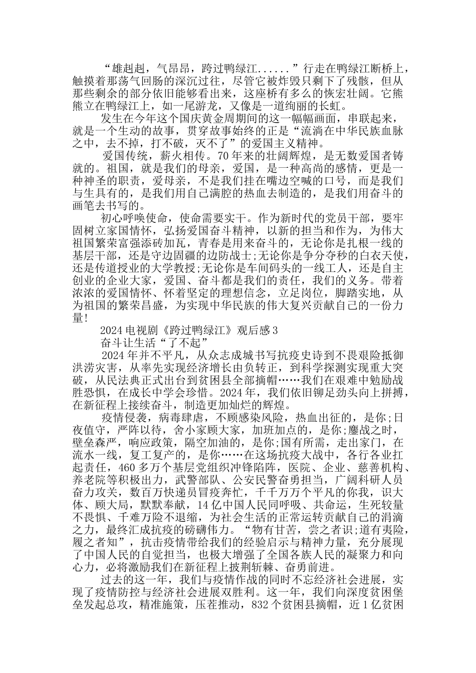 2024电视剧《跨过鸭绿江》观后感优秀_第2页