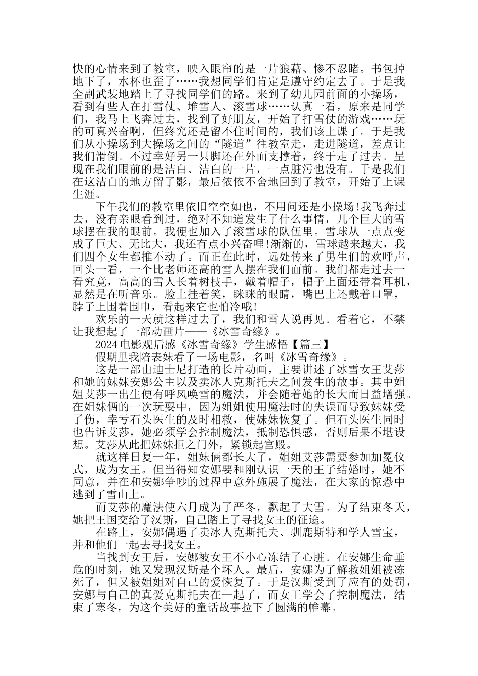 2024电影观后感《冰雪奇缘》学生感悟5篇_第2页