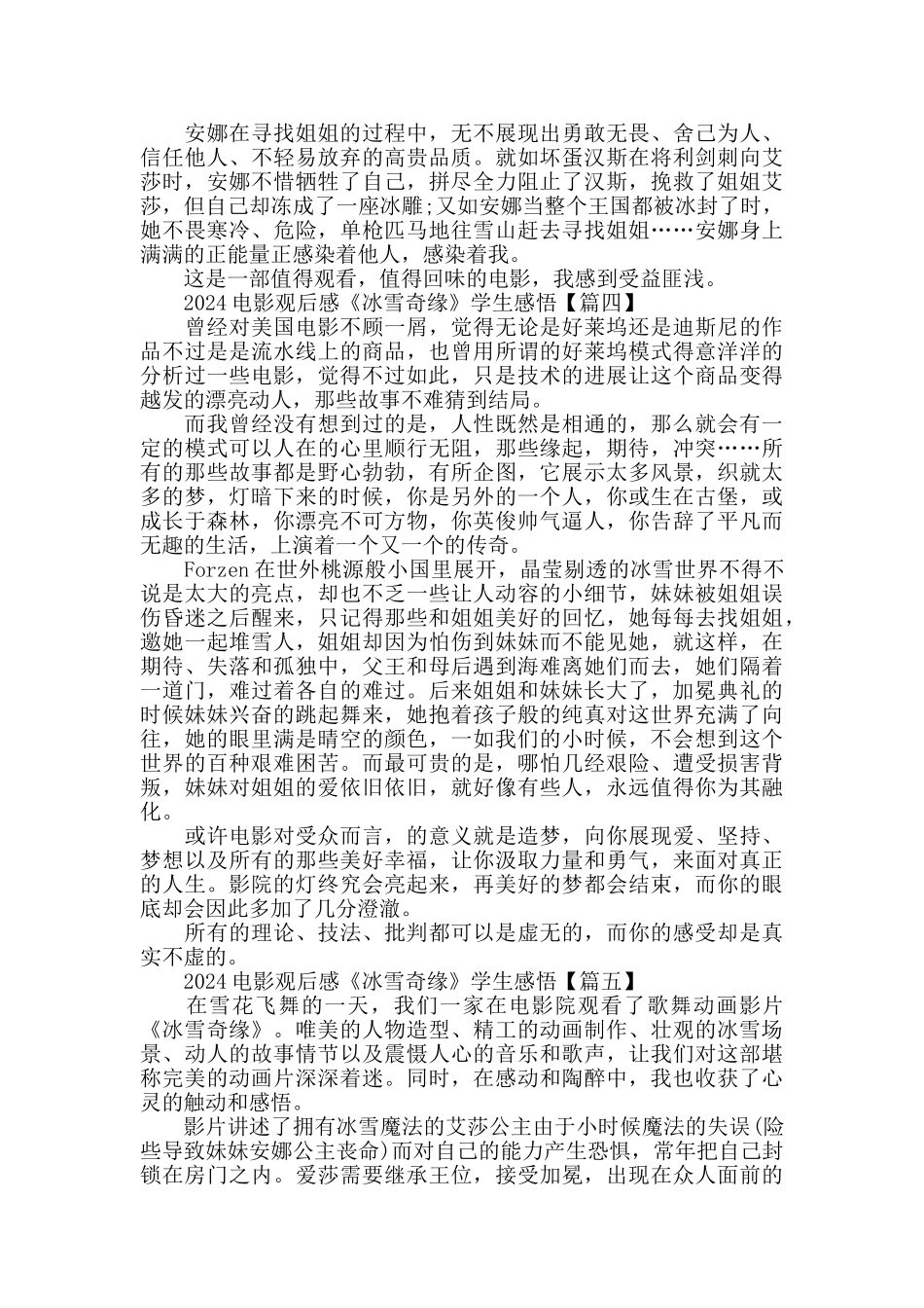 2024电影观后感《冰雪奇缘》学生感悟5篇_第3页