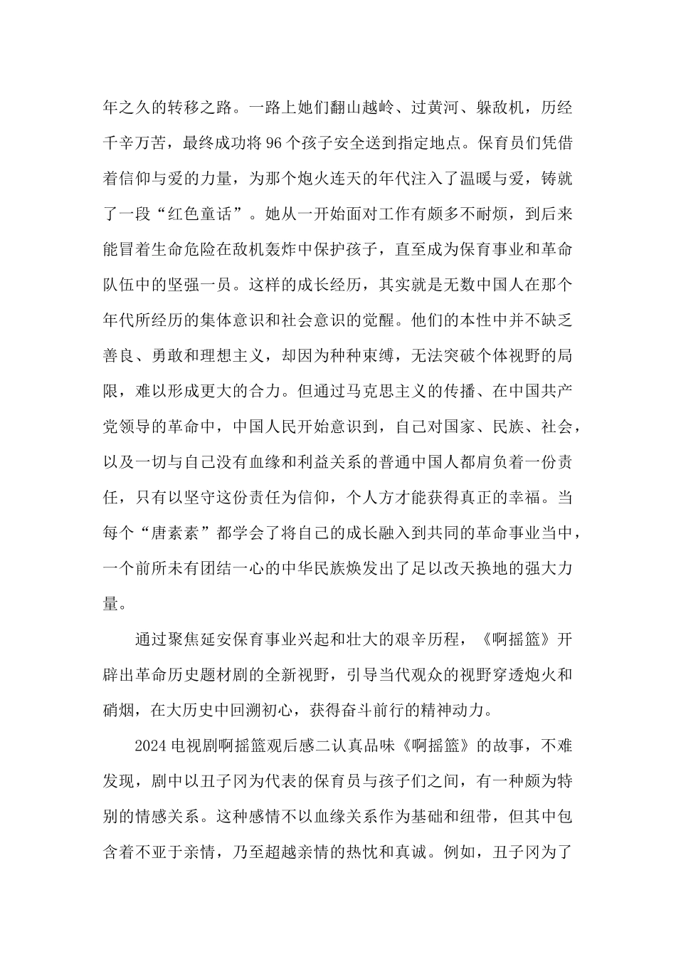 2024电视剧啊摇篮观后感4篇_第2页