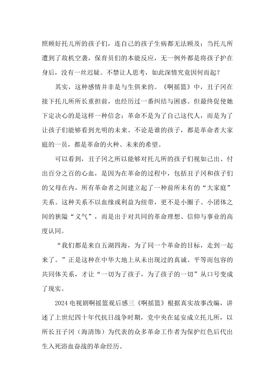 2024电视剧啊摇篮观后感4篇_第3页