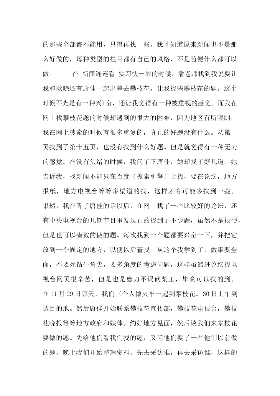 2024电视台顶岗实习报告五篇_第2页