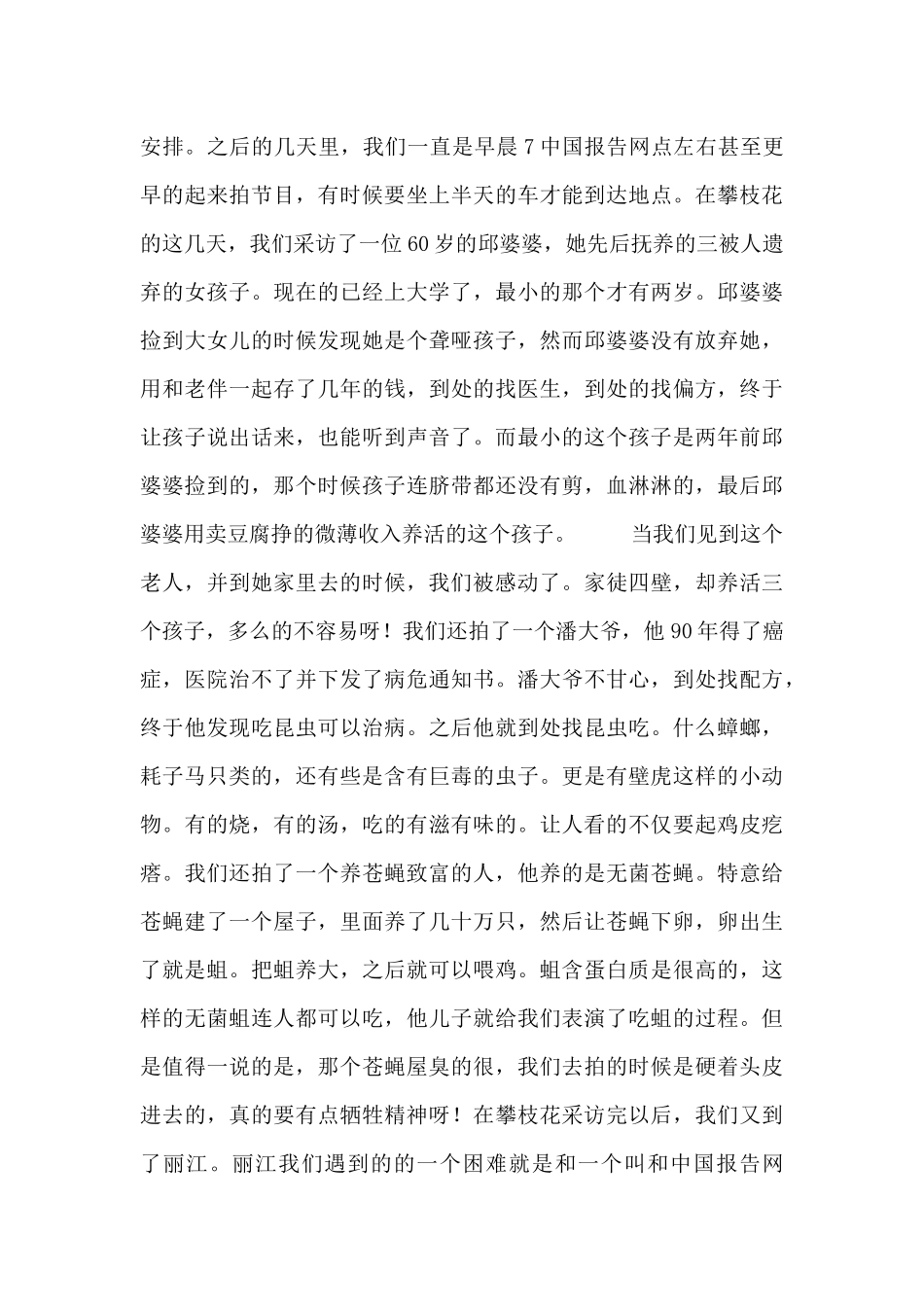 2024电视台顶岗实习报告五篇_第3页